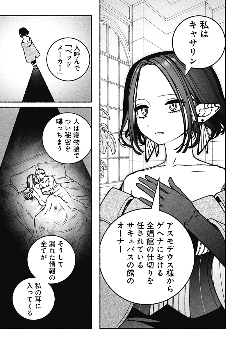 エクソシストを堕とせない - 第85話 - Page 13