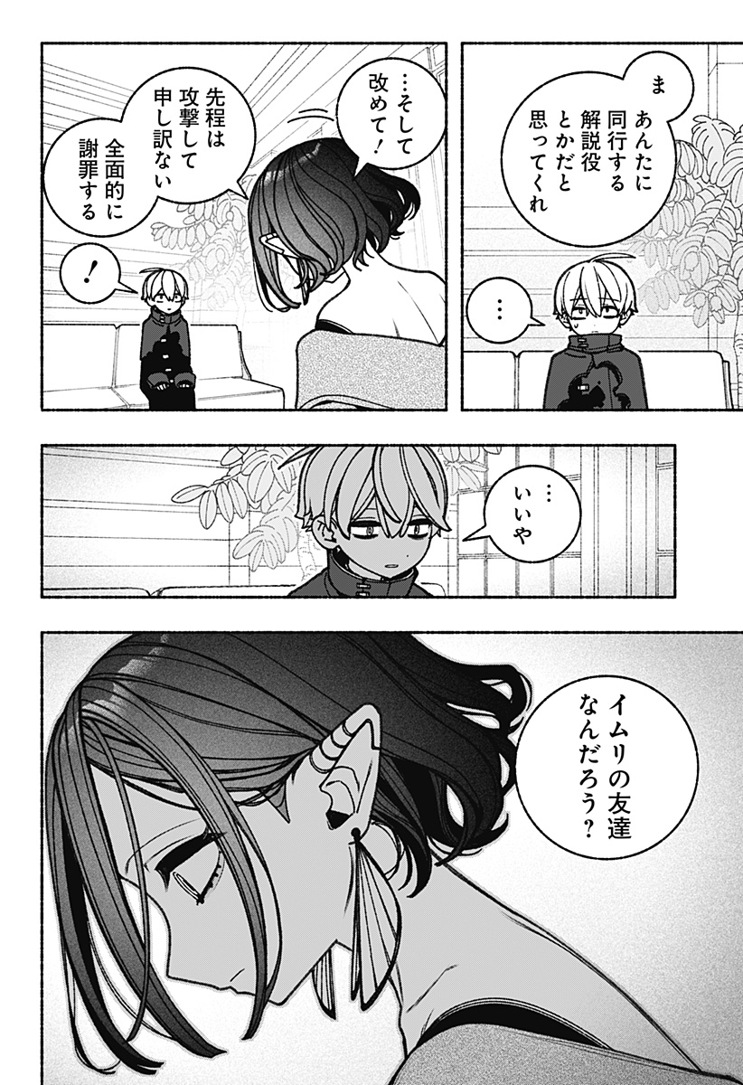 エクソシストを堕とせない - 第85話 - Page 14