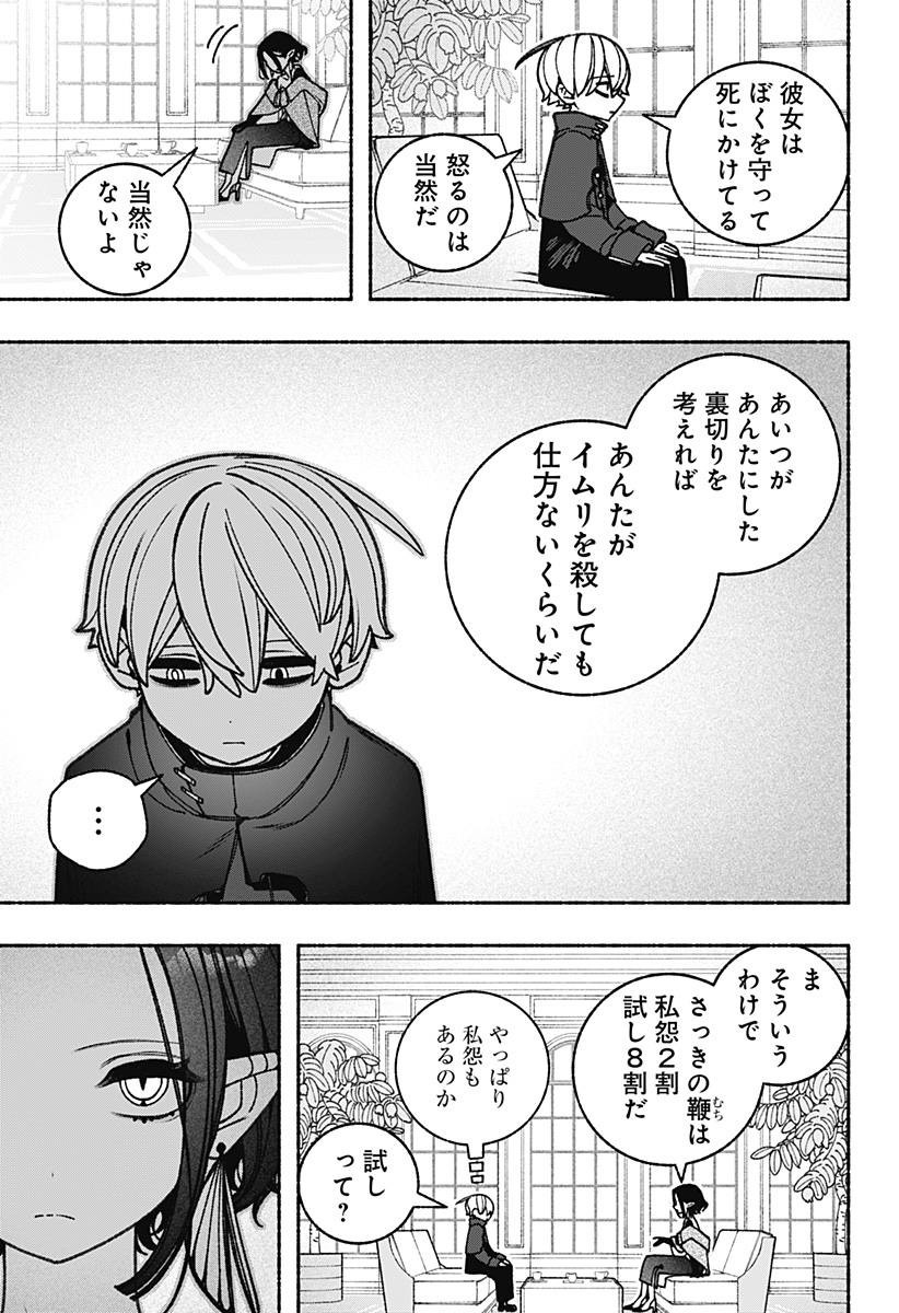 エクソシストを堕とせない - 第85話 - Page 15