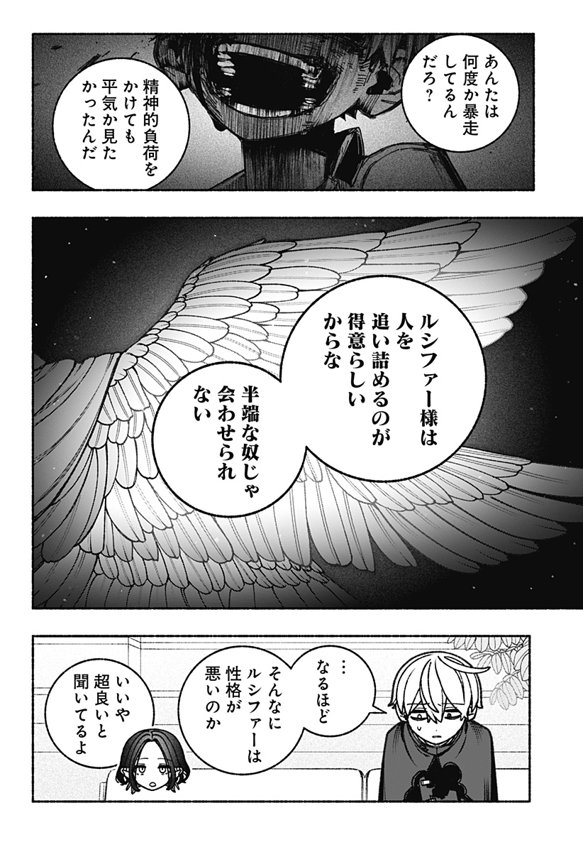 エクソシストを堕とせない - 第85話 - Page 16