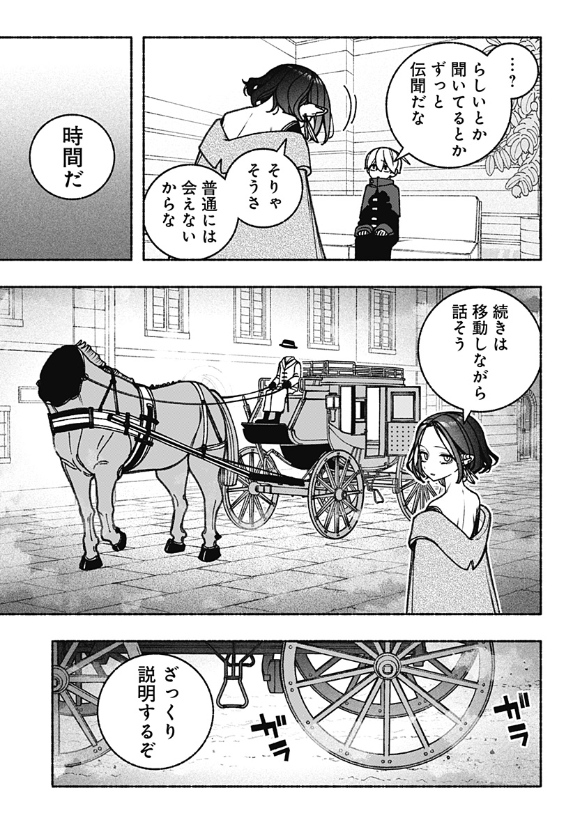 エクソシストを堕とせない - 第85話 - Page 17