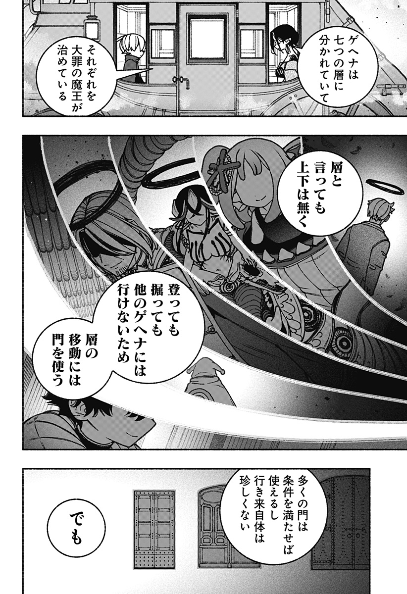 エクソシストを堕とせない - 第85話 - Page 18