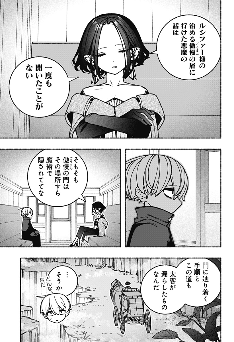 エクソシストを堕とせない - 第85話 - Page 19