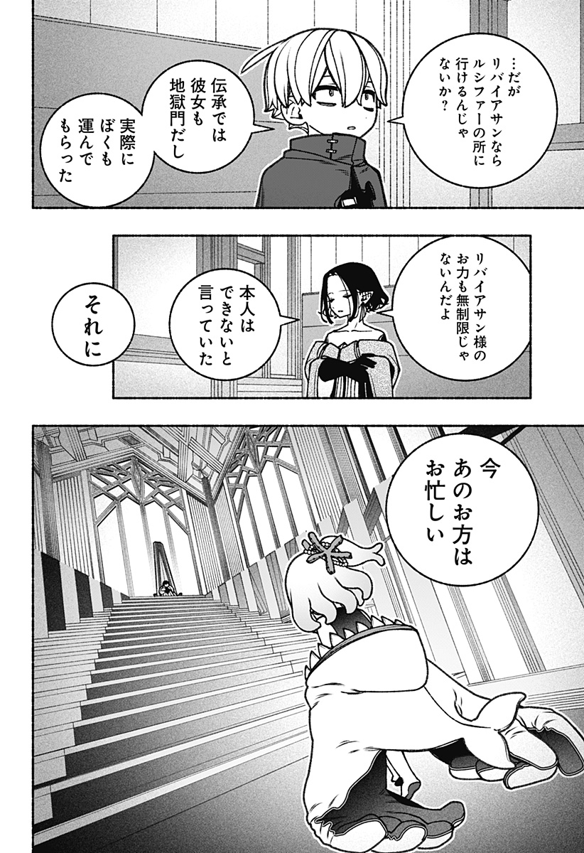 エクソシストを堕とせない - 第85話 - Page 20