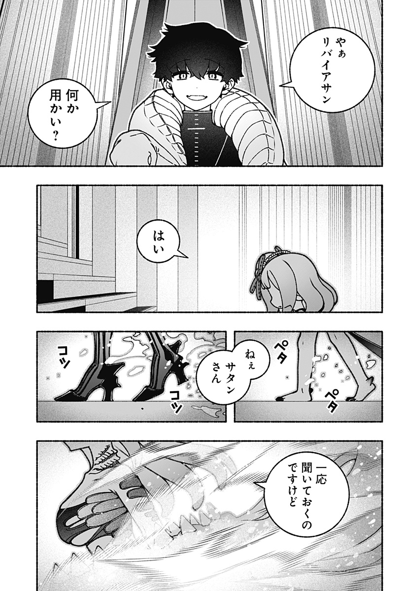 エクソシストを堕とせない - 第85話 - Page 21