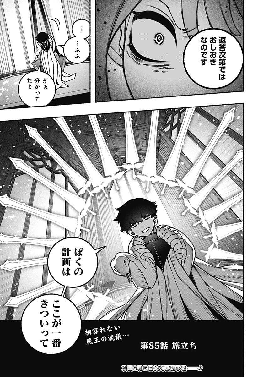 エクソシストを堕とせない - 第85話 - Page 23