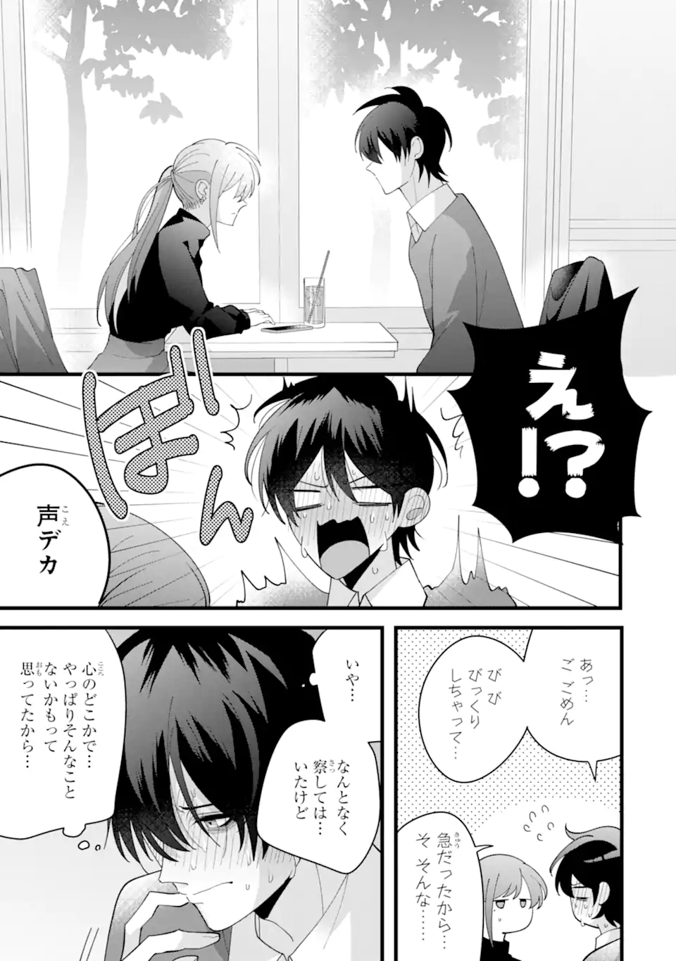 結婚しよう。離婚前提で。 - 第12.1話 - Page 3