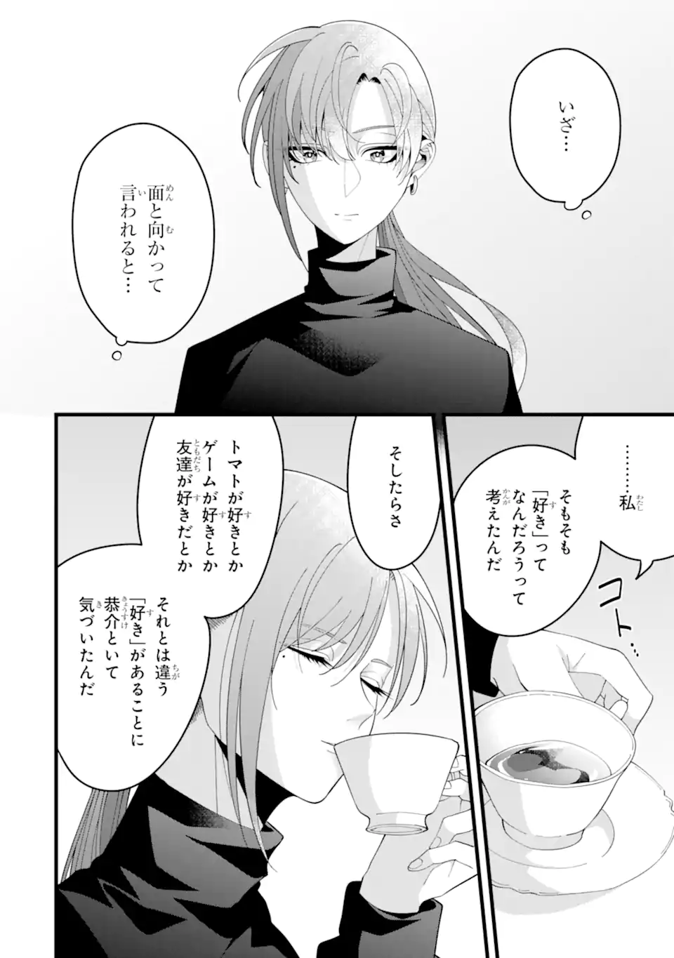 結婚しよう。離婚前提で。 - 第12.1話 - Page 4