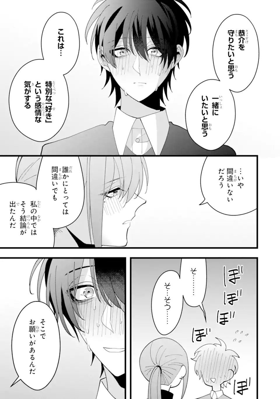 結婚しよう。離婚前提で。 - 第12.1話 - Page 5