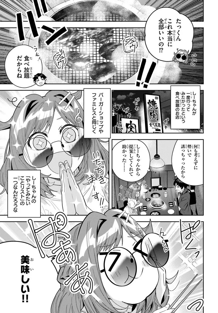 クラスメイトの元アイドルが、とにかく挙動不審なんです。 - 第20話 - Page 5