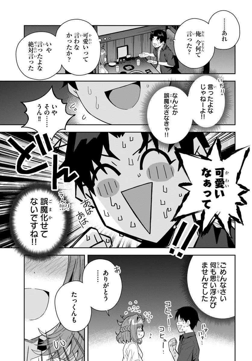 クラスメイトの元アイドルが、とにかく挙動不審なんです。 - 第20話 - Page 7