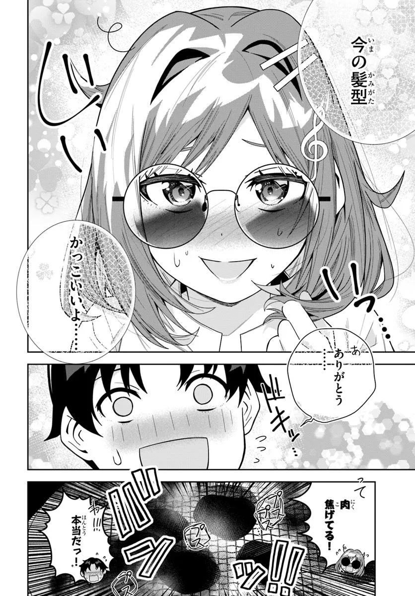 クラスメイトの元アイドルが、とにかく挙動不審なんです。 - 第20話 - Page 8