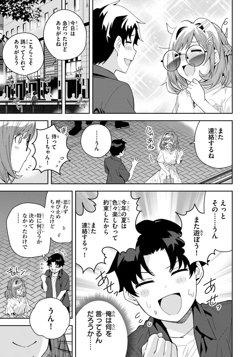 クラスメイトの元アイドルが、とにかく挙動不審なんです。 - 第20話 - Page 9