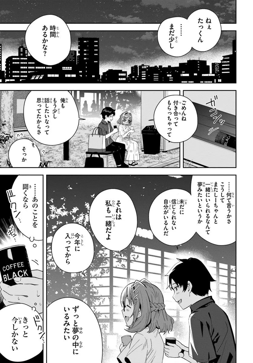 クラスメイトの元アイドルが、とにかく挙動不審なんです。 - 第20話 - Page 11