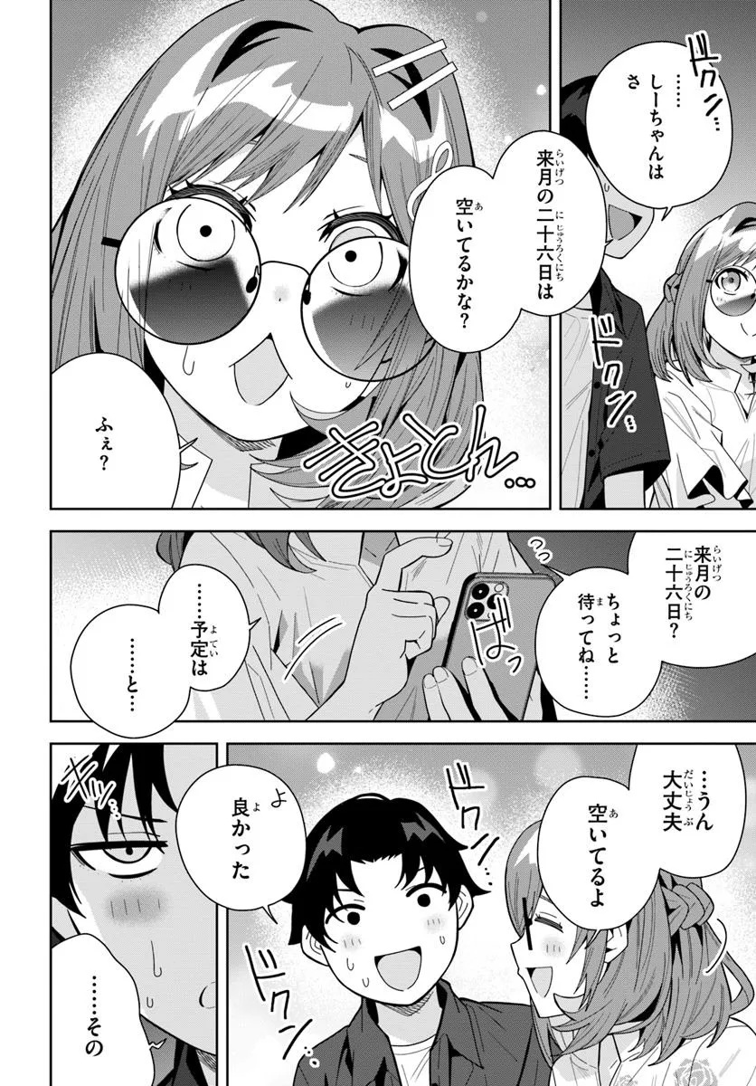 クラスメイトの元アイドルが、とにかく挙動不審なんです。 - 第20話 - Page 12