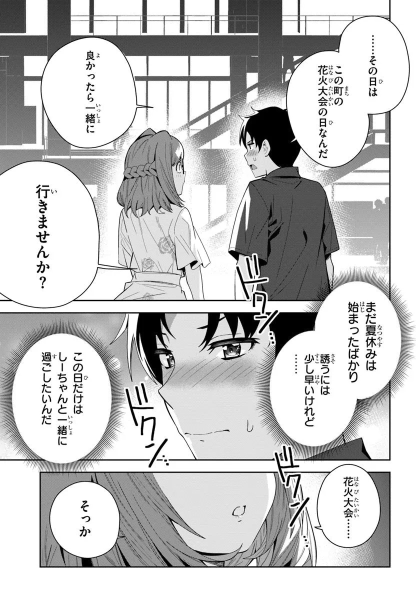 クラスメイトの元アイドルが、とにかく挙動不審なんです。 - 第20話 - Page 13