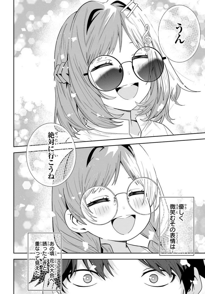 クラスメイトの元アイドルが、とにかく挙動不審なんです。 - 第20話 - Page 14