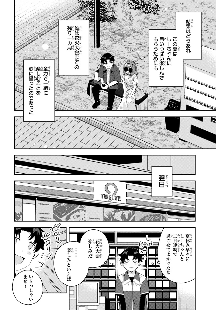 クラスメイトの元アイドルが、とにかく挙動不審なんです。 - 第20話 - Page 16