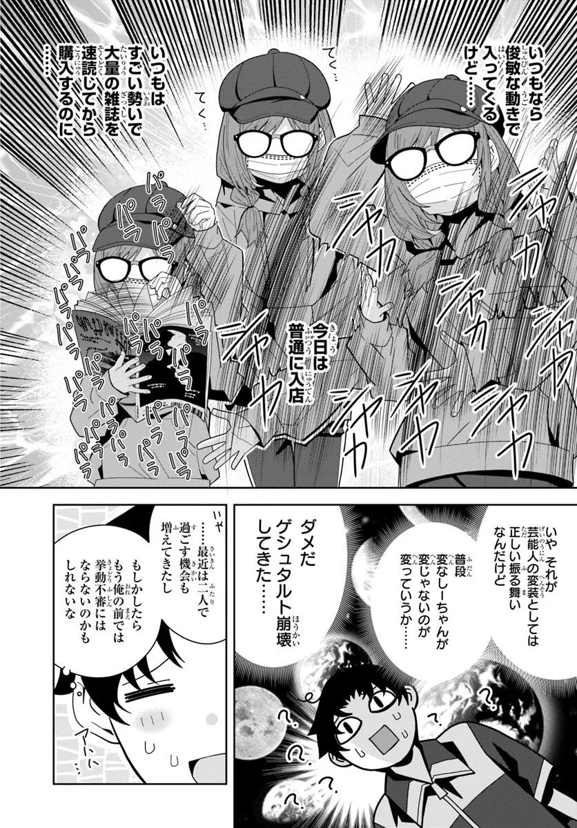 クラスメイトの元アイドルが、とにかく挙動不審なんです。 - 第20話 - Page 18