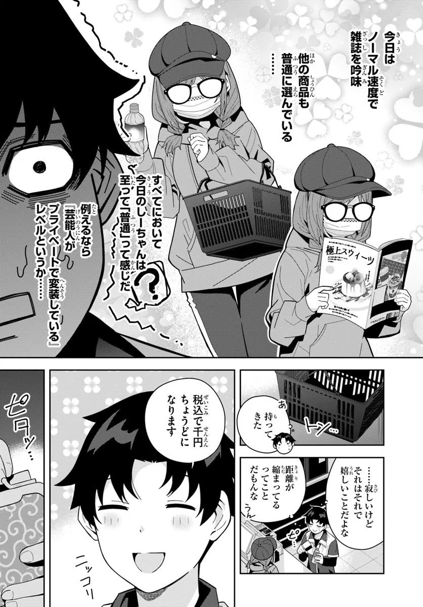 クラスメイトの元アイドルが、とにかく挙動不審なんです。 - 第20話 - Page 19