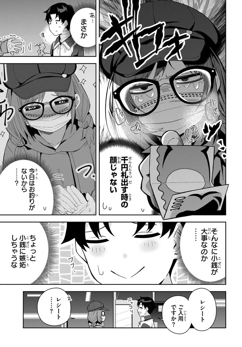 クラスメイトの元アイドルが、とにかく挙動不審なんです。 - 第20話 - Page 21