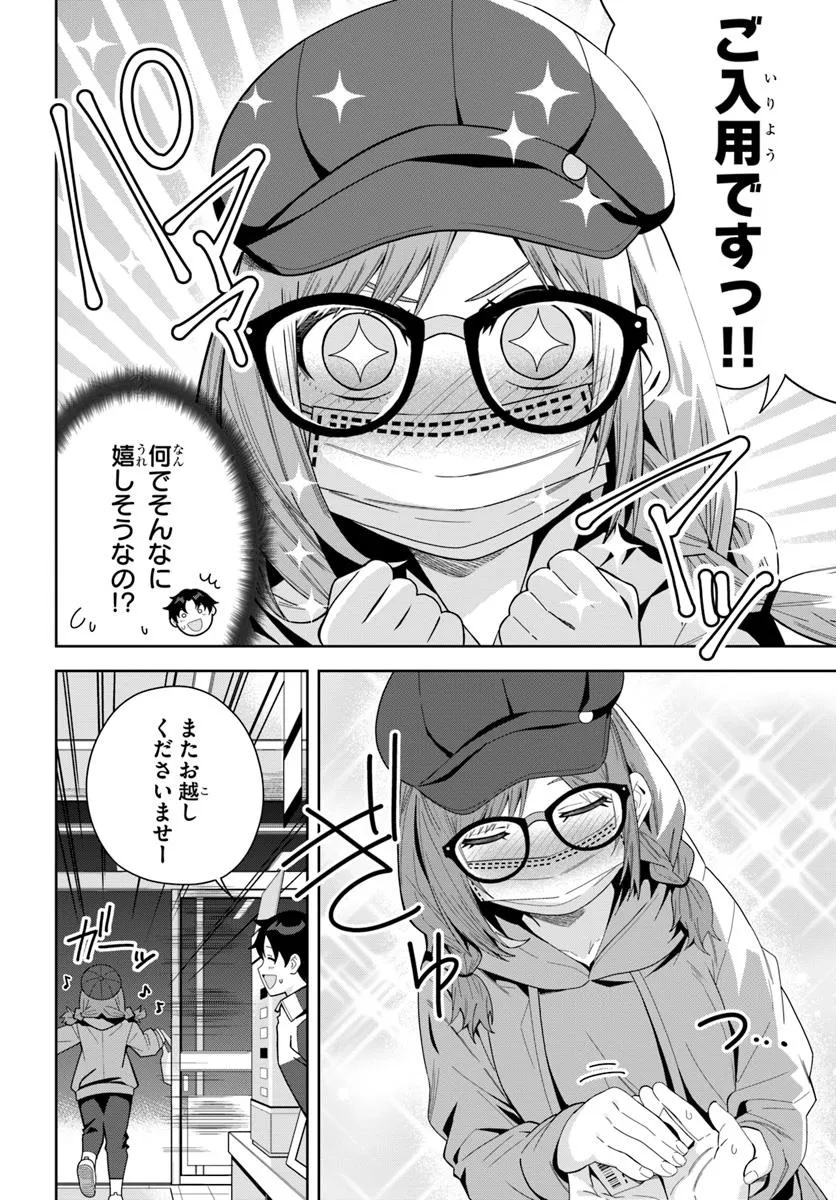 クラスメイトの元アイドルが、とにかく挙動不審なんです。 - 第20話 - Page 22