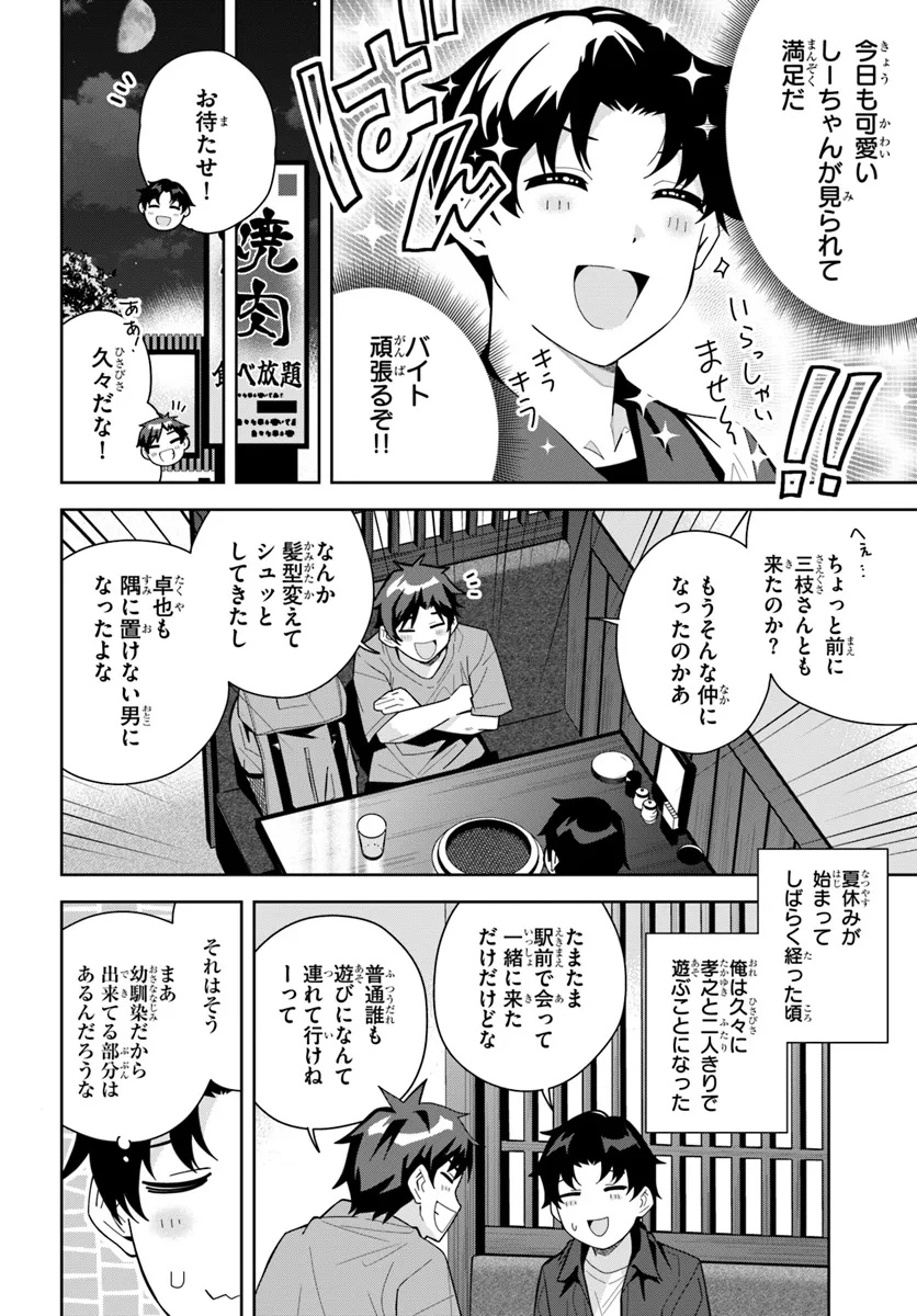 クラスメイトの元アイドルが、とにかく挙動不審なんです。 - 第20話 - Page 24