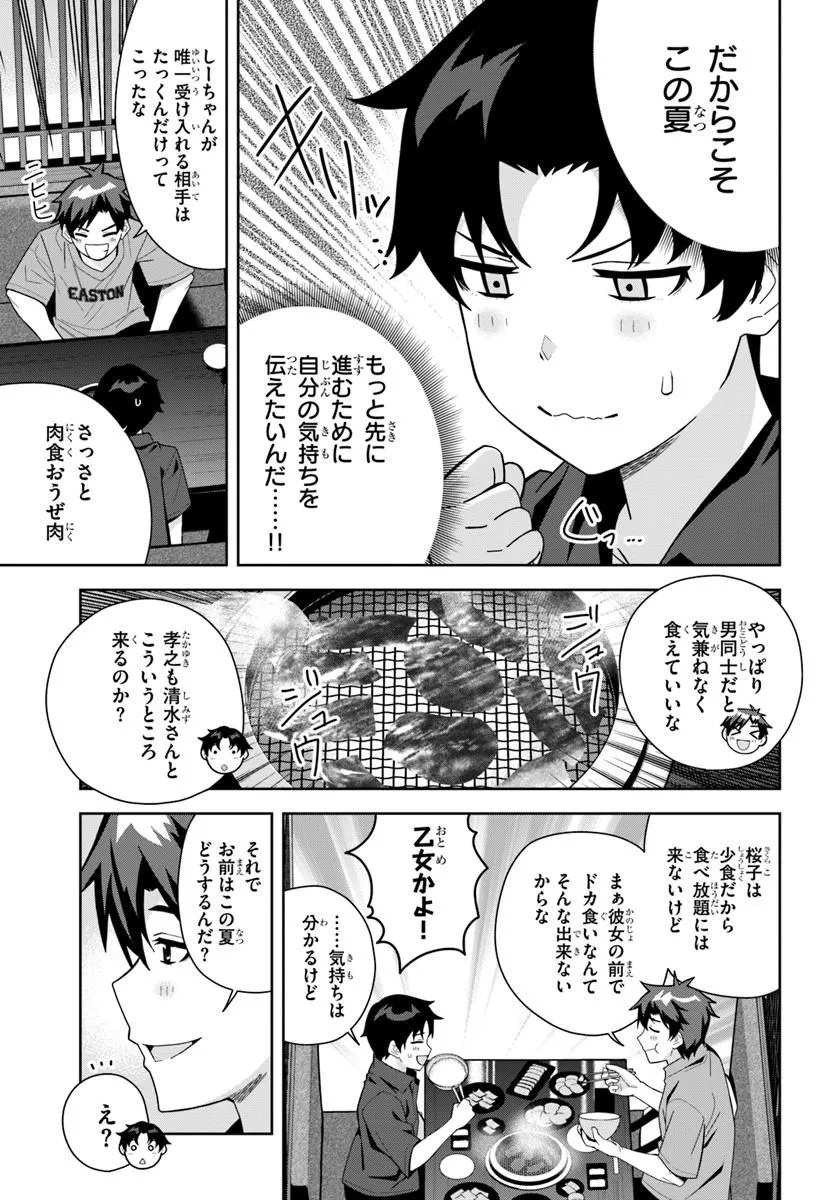 クラスメイトの元アイドルが、とにかく挙動不審なんです。 - 第20話 - Page 25