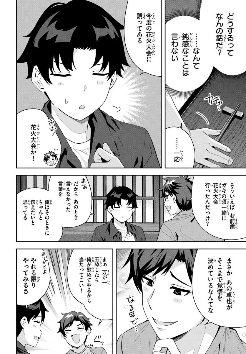 クラスメイトの元アイドルが、とにかく挙動不審なんです。 - 第20話 - Page 26