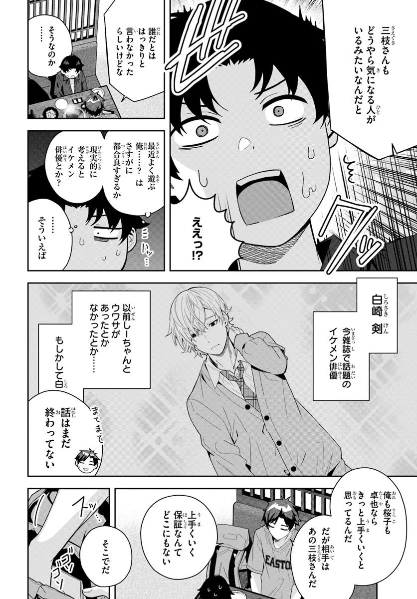 クラスメイトの元アイドルが、とにかく挙動不審なんです。 - 第20話 - Page 28