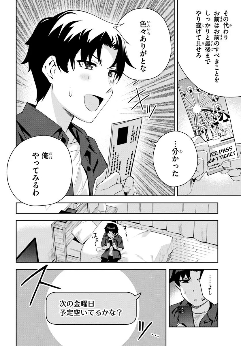 クラスメイトの元アイドルが、とにかく挙動不審なんです。 - 第20話 - Page 30