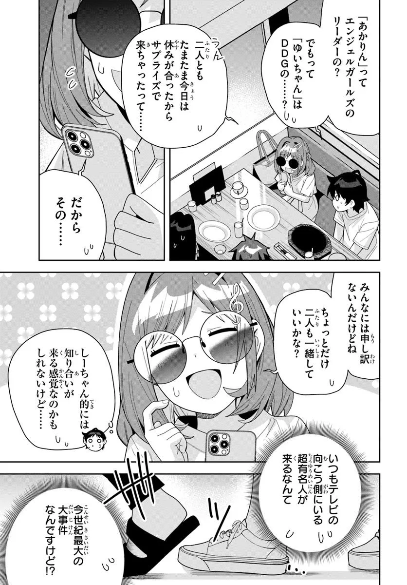 クラスメイトの元アイドルが、とにかく挙動不審なんです。 - 第18話 - Page 4