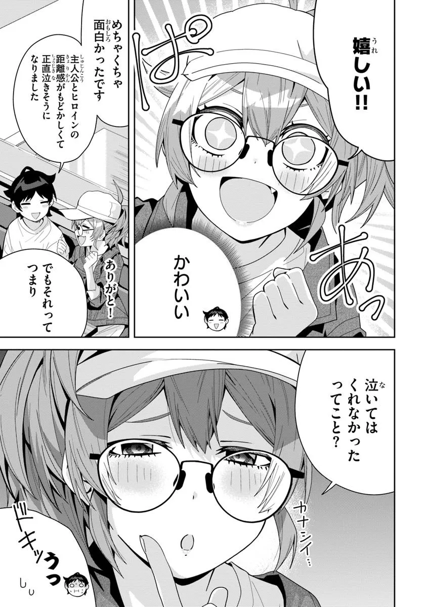 クラスメイトの元アイドルが、とにかく挙動不審なんです。 - 第18話 - Page 14