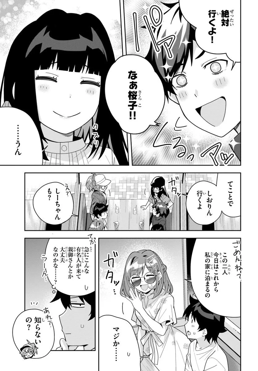 クラスメイトの元アイドルが、とにかく挙動不審なんです。 - 第18話 - Page 20