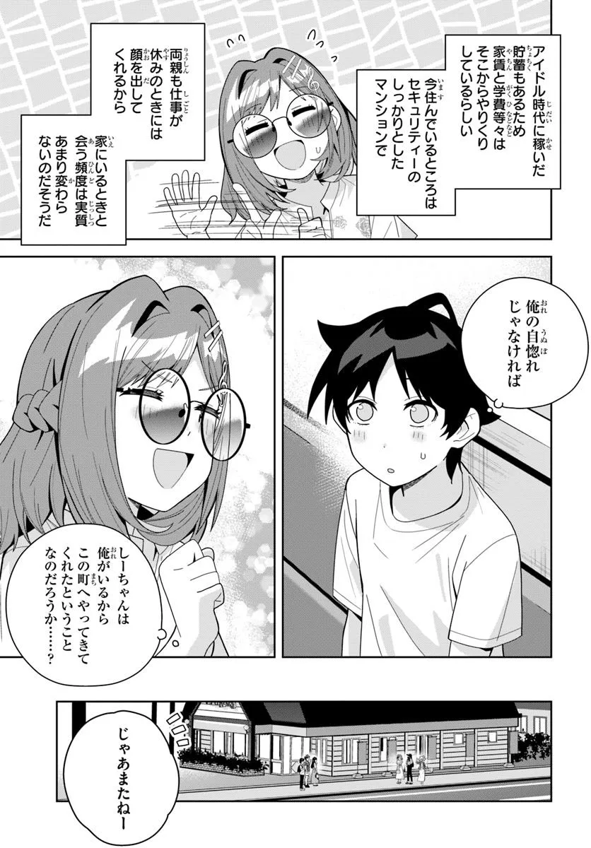 クラスメイトの元アイドルが、とにかく挙動不審なんです。 - 第18話 - Page 22