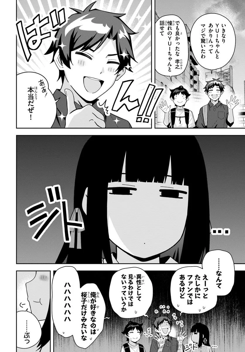 クラスメイトの元アイドルが、とにかく挙動不審なんです。 - 第18話 - Page 23