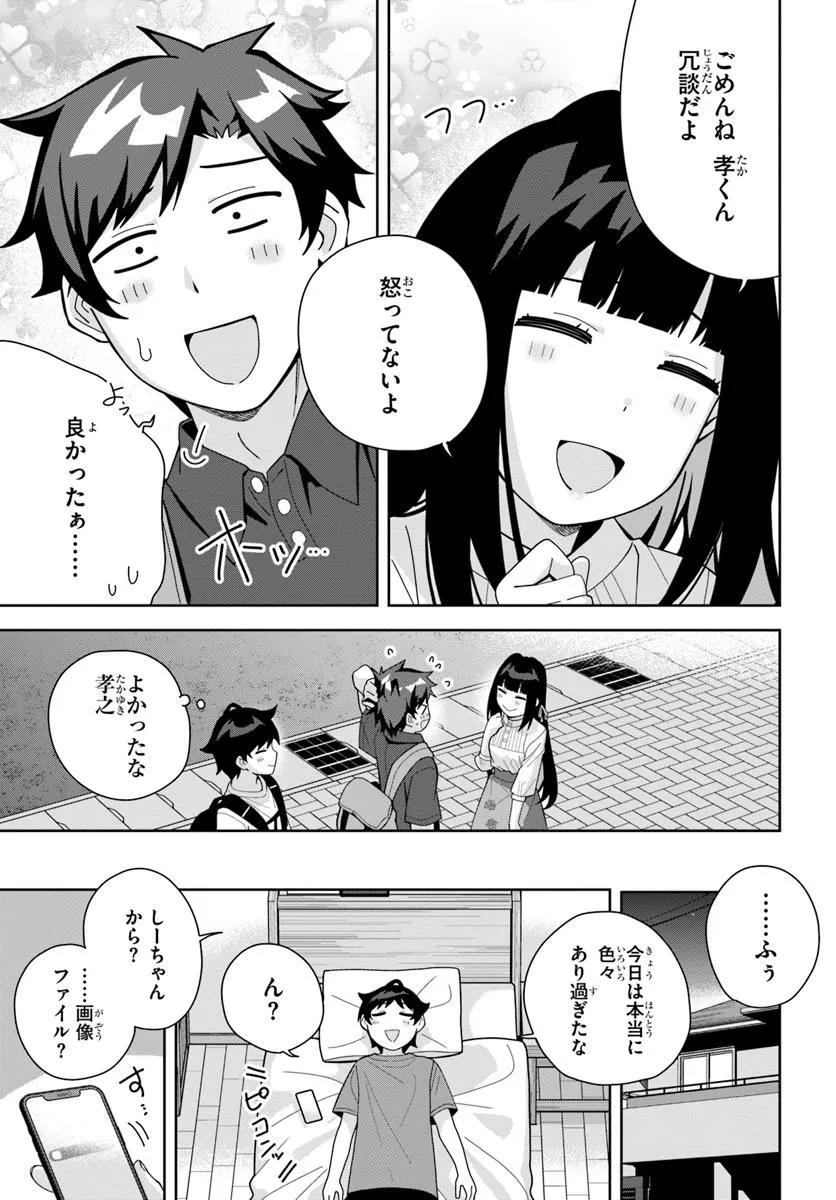 クラスメイトの元アイドルが、とにかく挙動不審なんです。 - 第18話 - Page 24