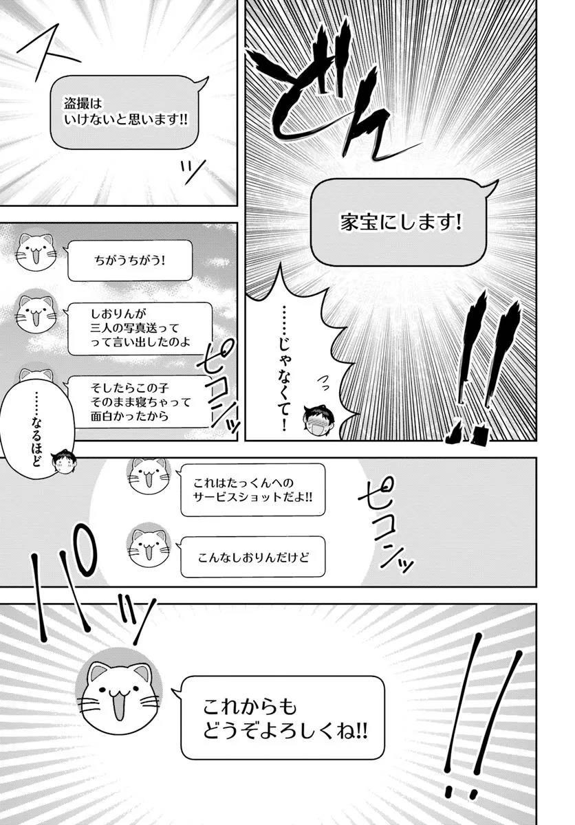 クラスメイトの元アイドルが、とにかく挙動不審なんです。 - 第18話 - Page 26