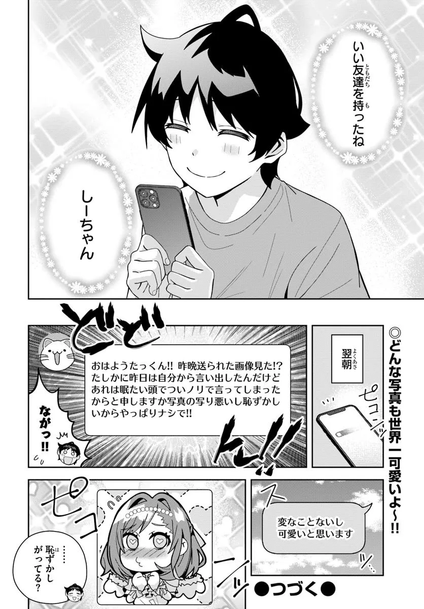 クラスメイトの元アイドルが、とにかく挙動不審なんです。 - 第18話 - Page 27