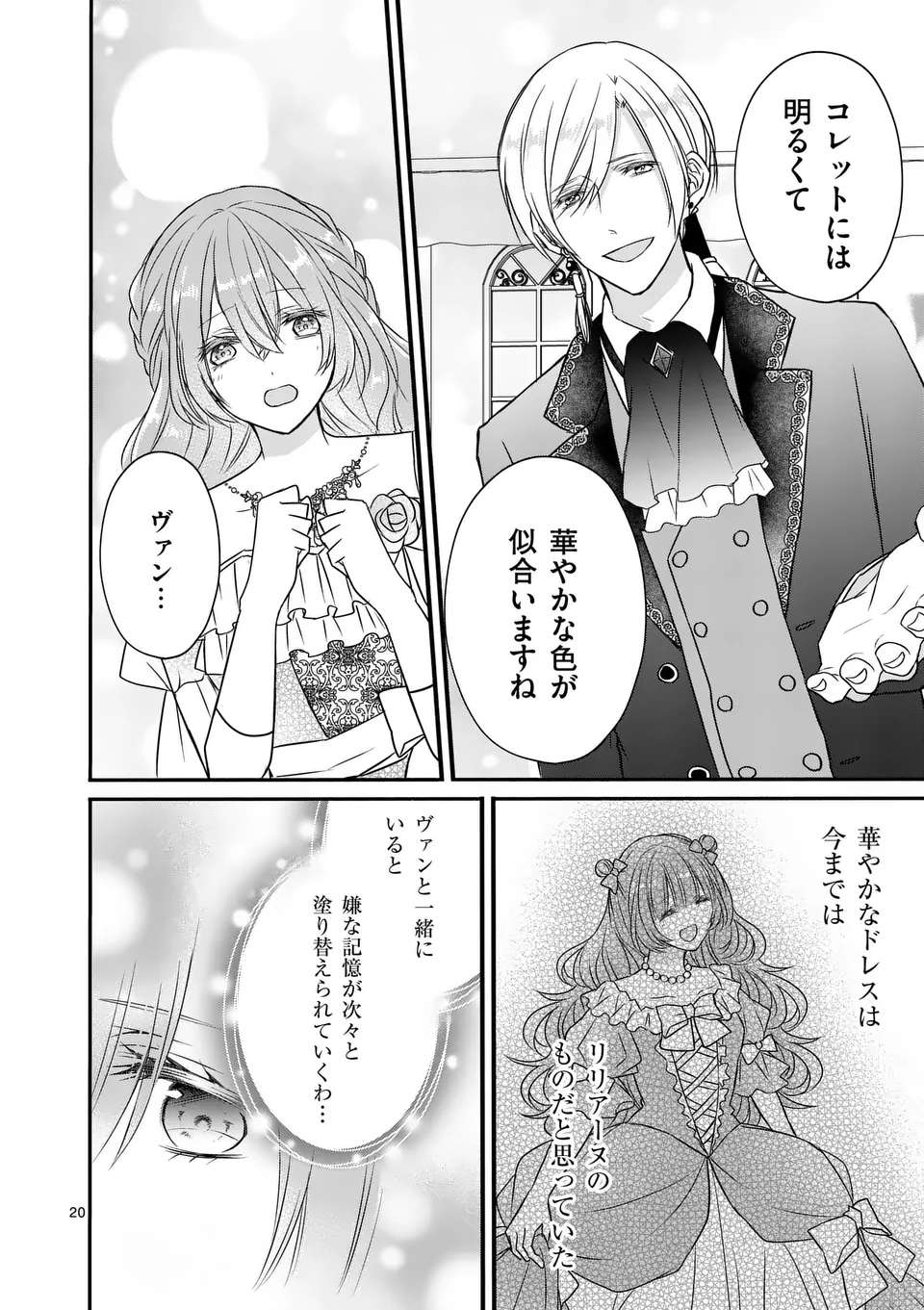 病弱な妹に全てを搾取されてきた令嬢はもう何も奪わせない - 第8.5話 - Page 5