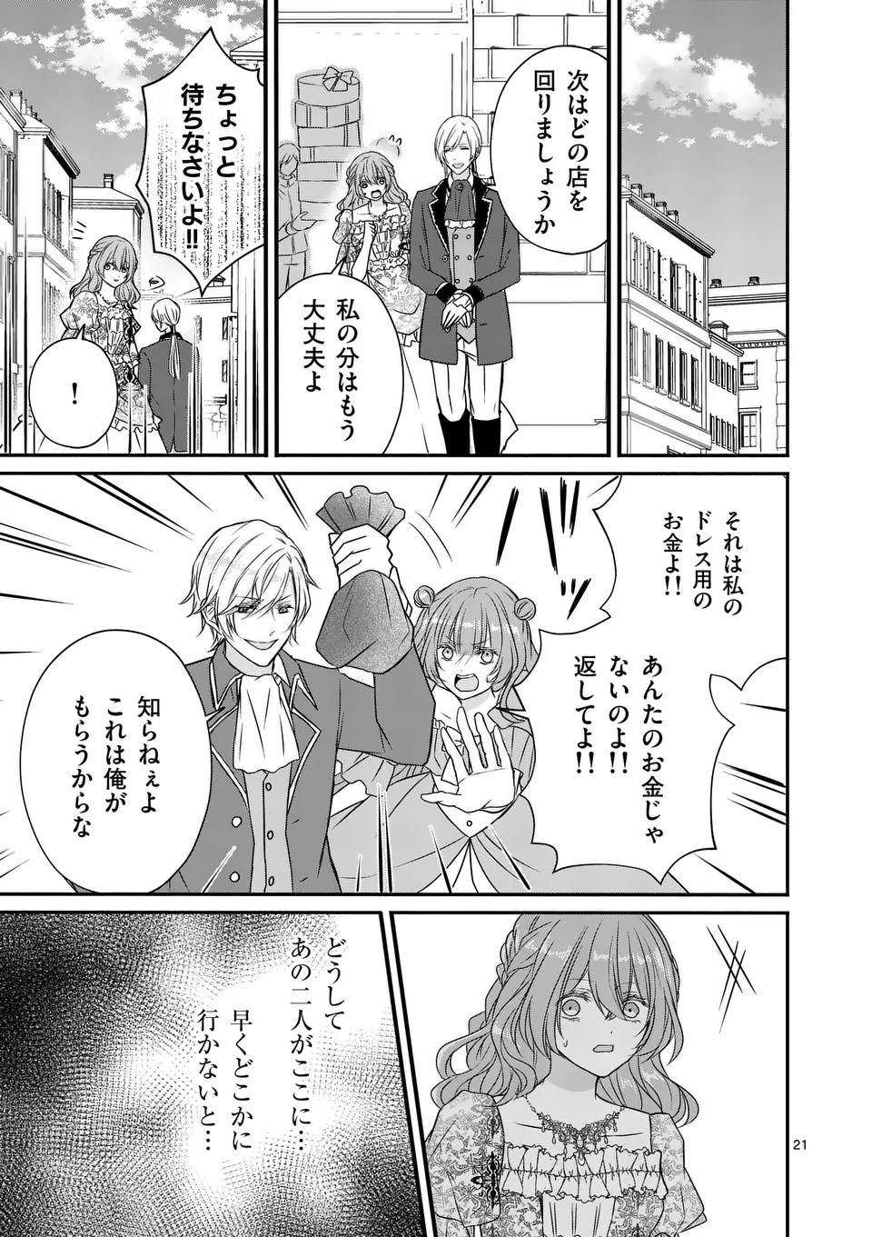 病弱な妹に全てを搾取されてきた令嬢はもう何も奪わせない - 第8.5話 - Page 6