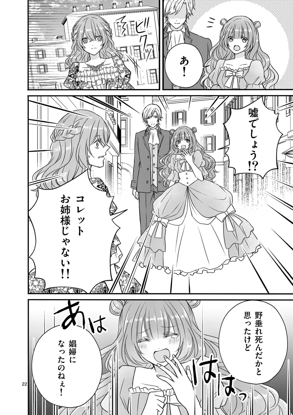 病弱な妹に全てを搾取されてきた令嬢はもう何も奪わせない - 第8.5話 - Page 7