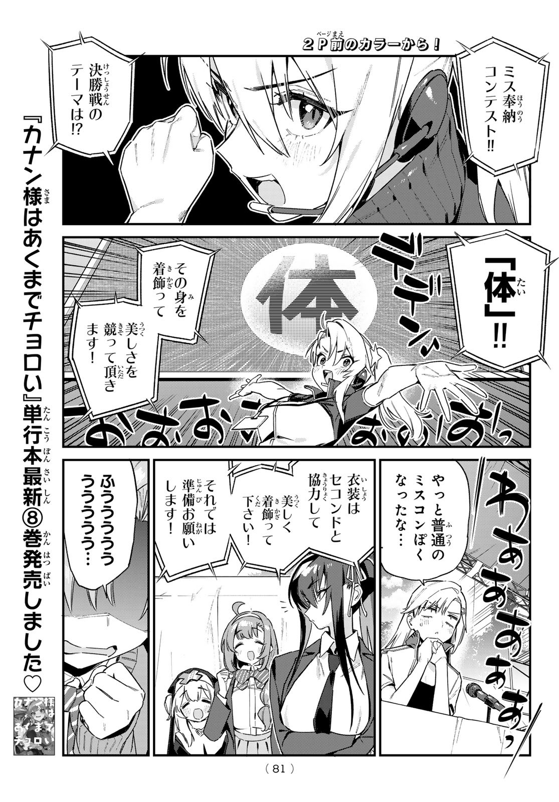 カナン様はあくまでチョロい - 第130話 - Page 2