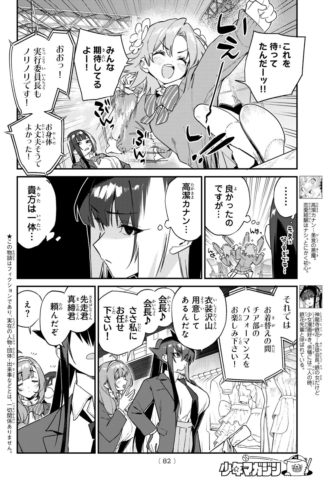 カナン様はあくまでチョロい - 第130話 - Page 3