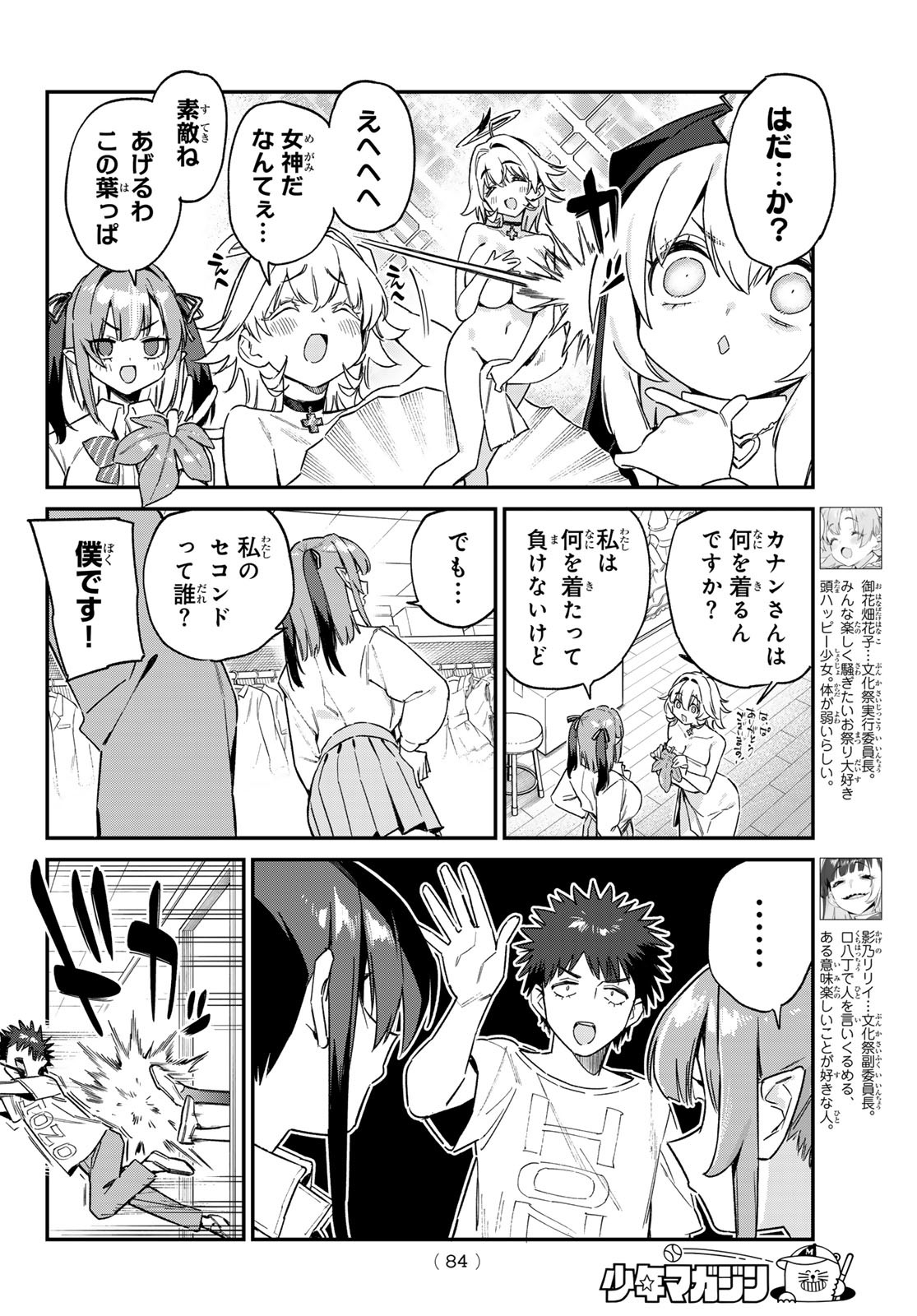 カナン様はあくまでチョロい - 第130話 - Page 5