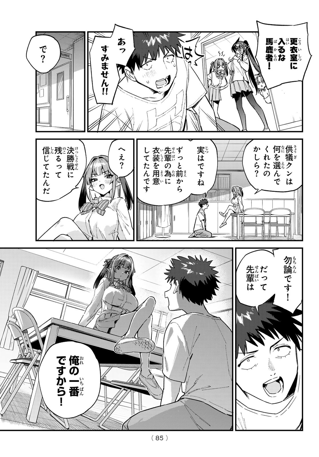 カナン様はあくまでチョロい - 第130話 - Page 6