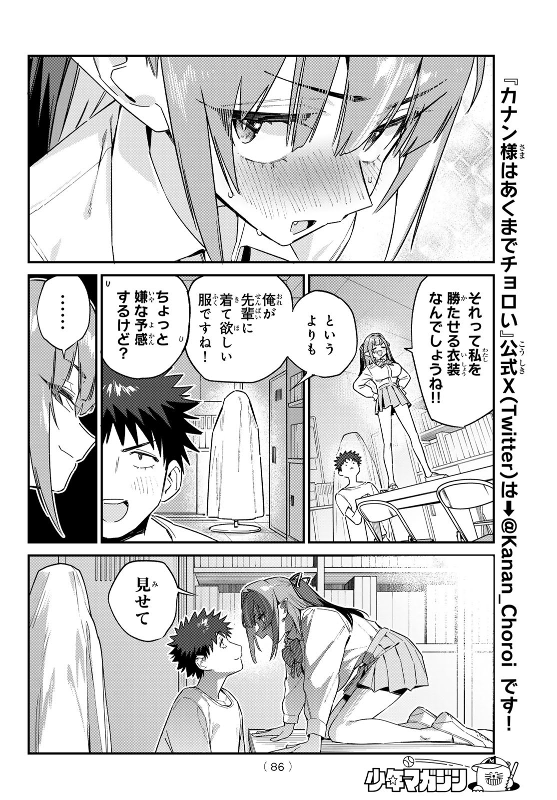 カナン様はあくまでチョロい - 第130話 - Page 7