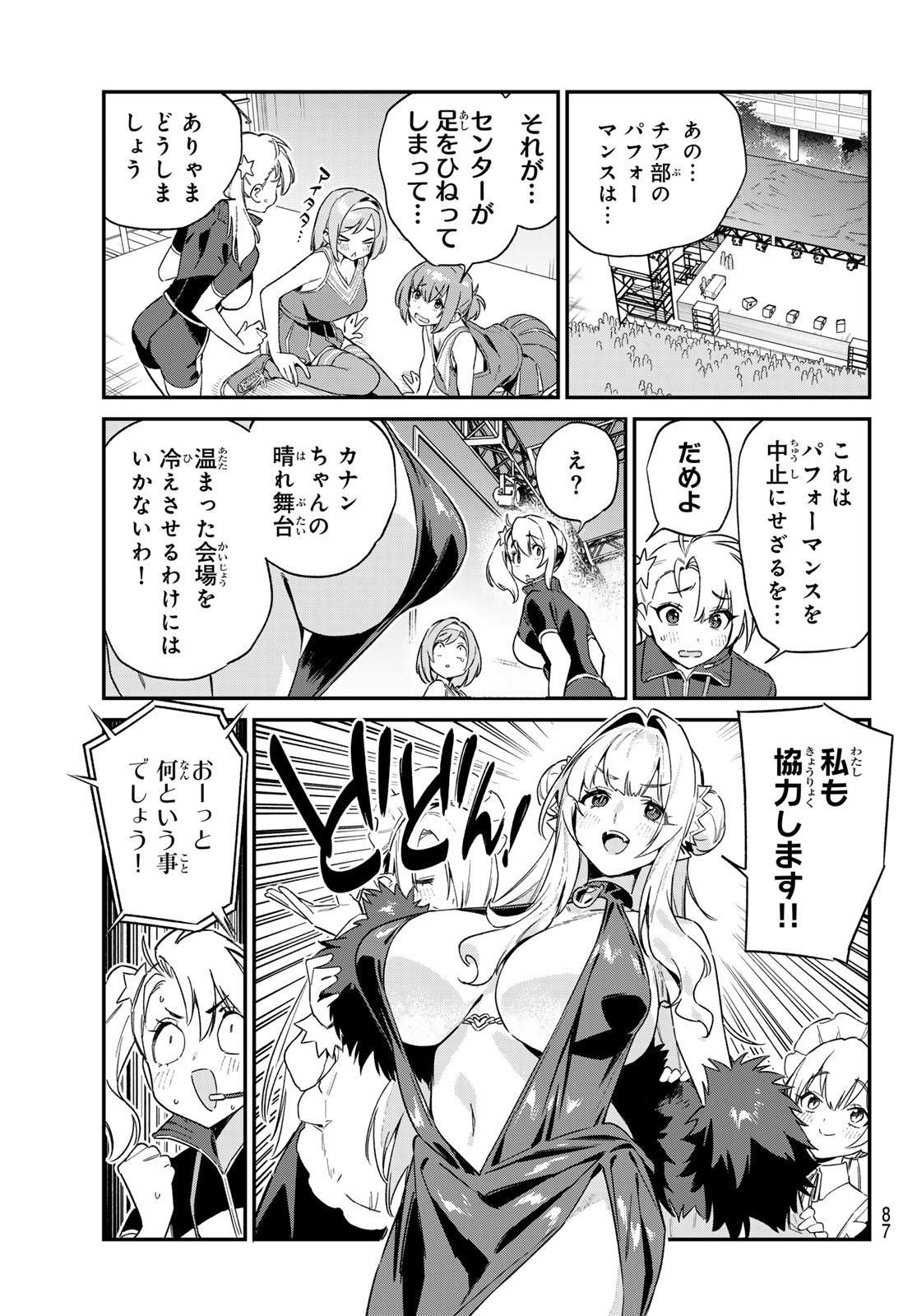 カナン様はあくまでチョロい - 第130話 - Page 8