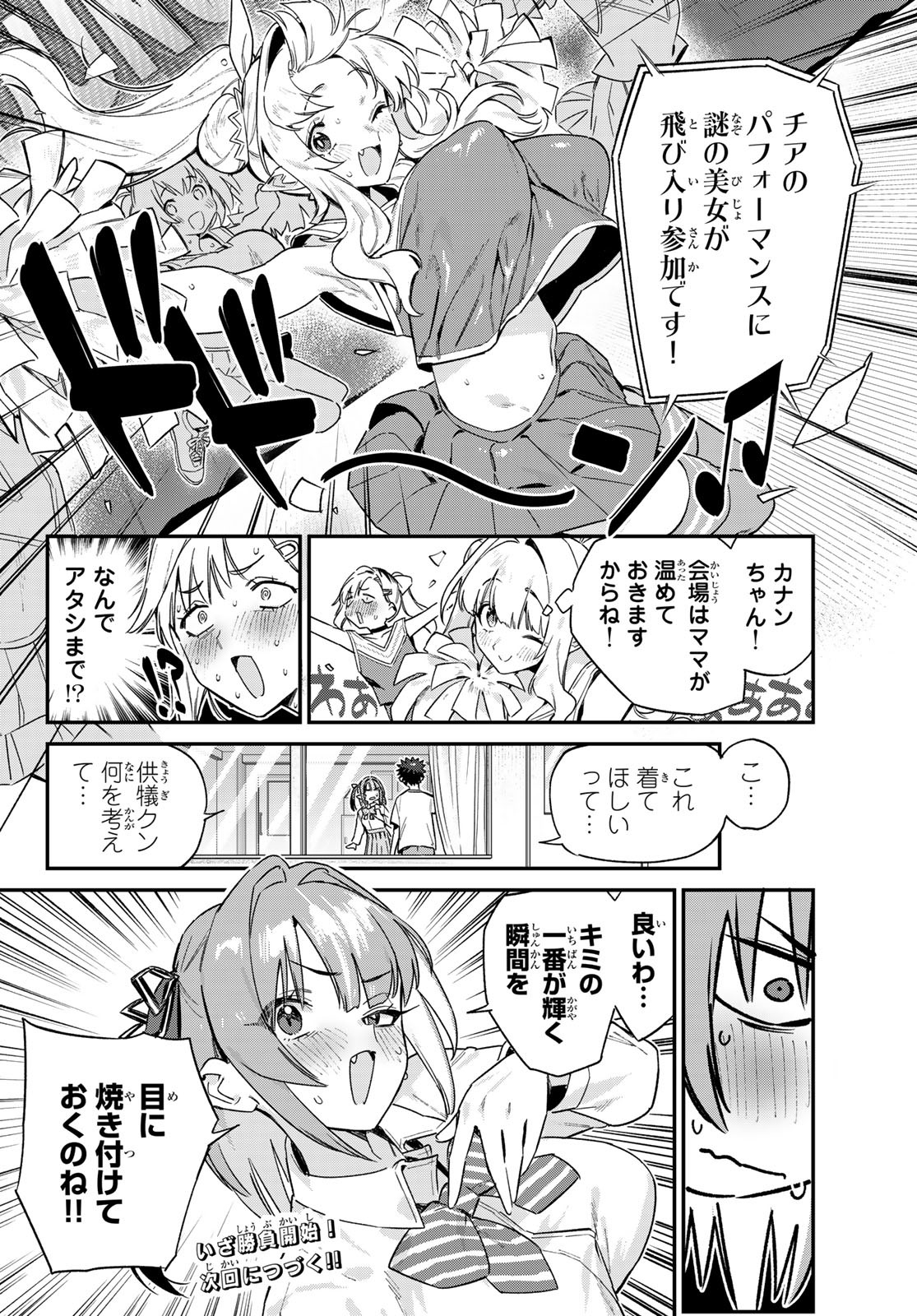 カナン様はあくまでチョロい - 第130話 - Page 9