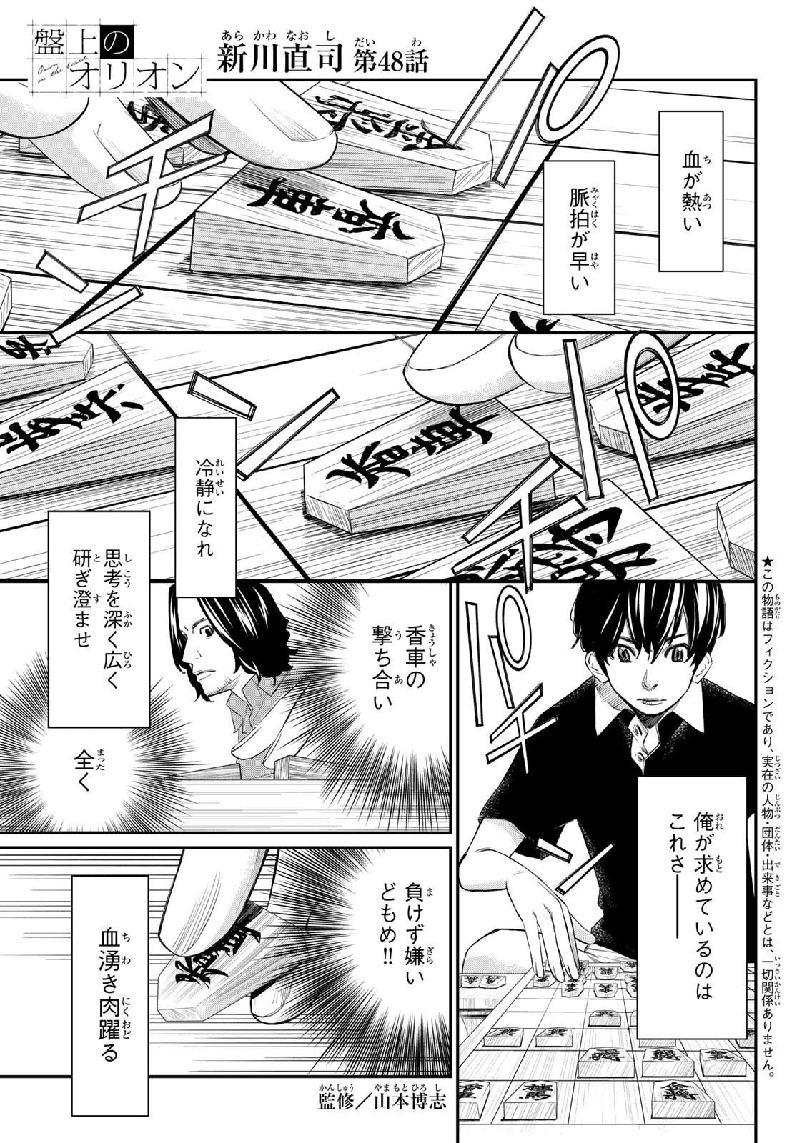 盤上のオリオン - 第48話 - Page 1